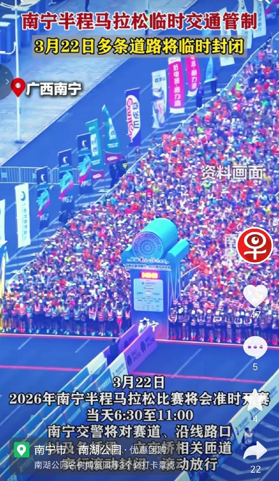 南宁半程马拉松临时交通管制的通知。2026年南宁半程马拉松比赛将于3月22日6: