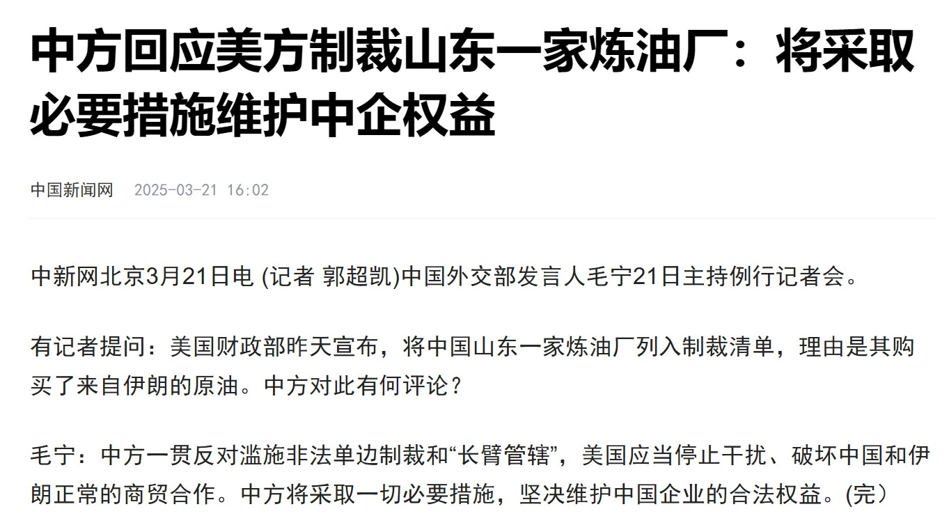 美方制裁山东寿光鲁清石化，理由是进口伊朗原油，不用多说，这完全是长臂管辖，霸道行