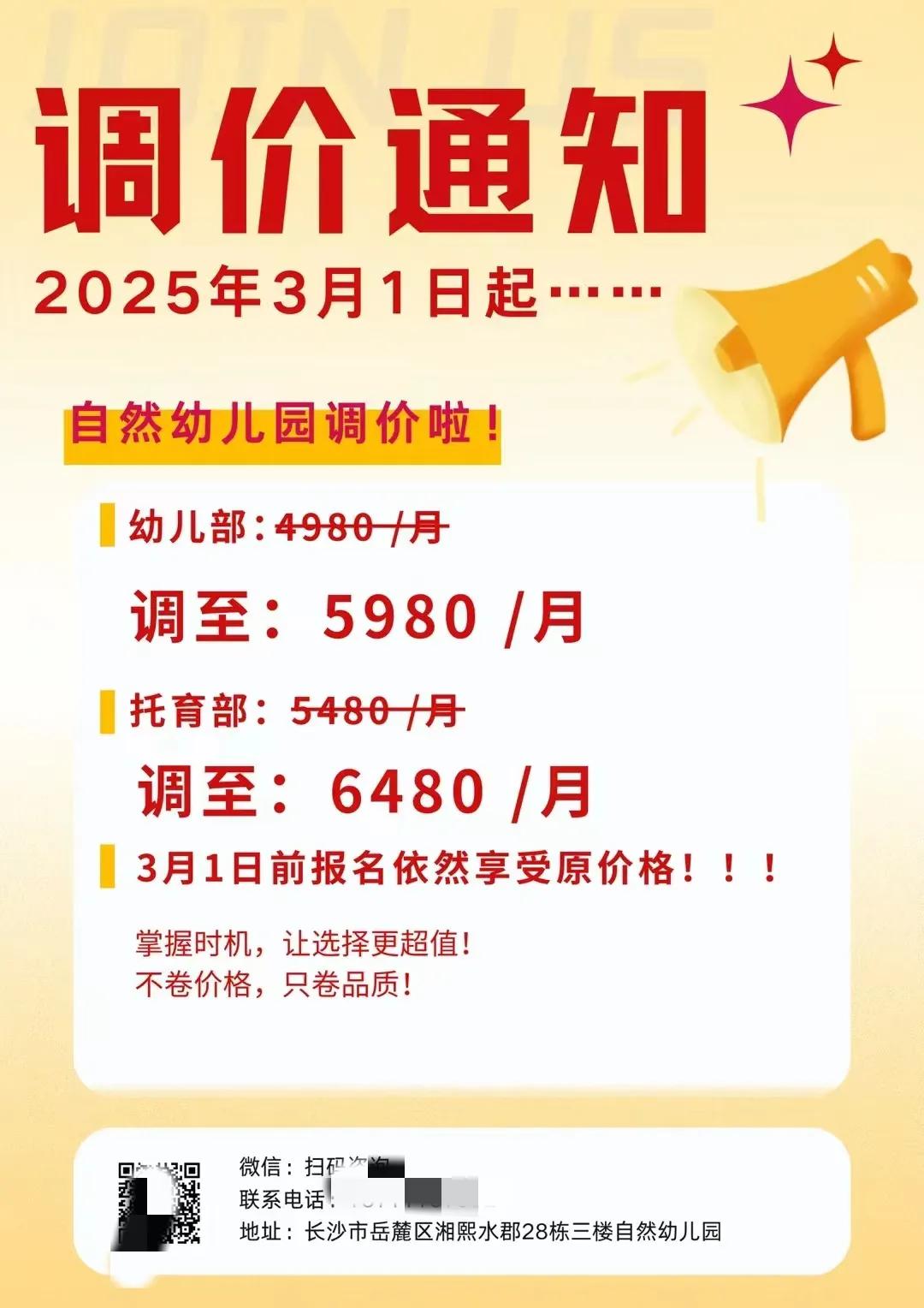 一个娃都养不起了，很抱歉通知大家，长沙市一家幼儿园每月涨价一千元，你没听错，不是