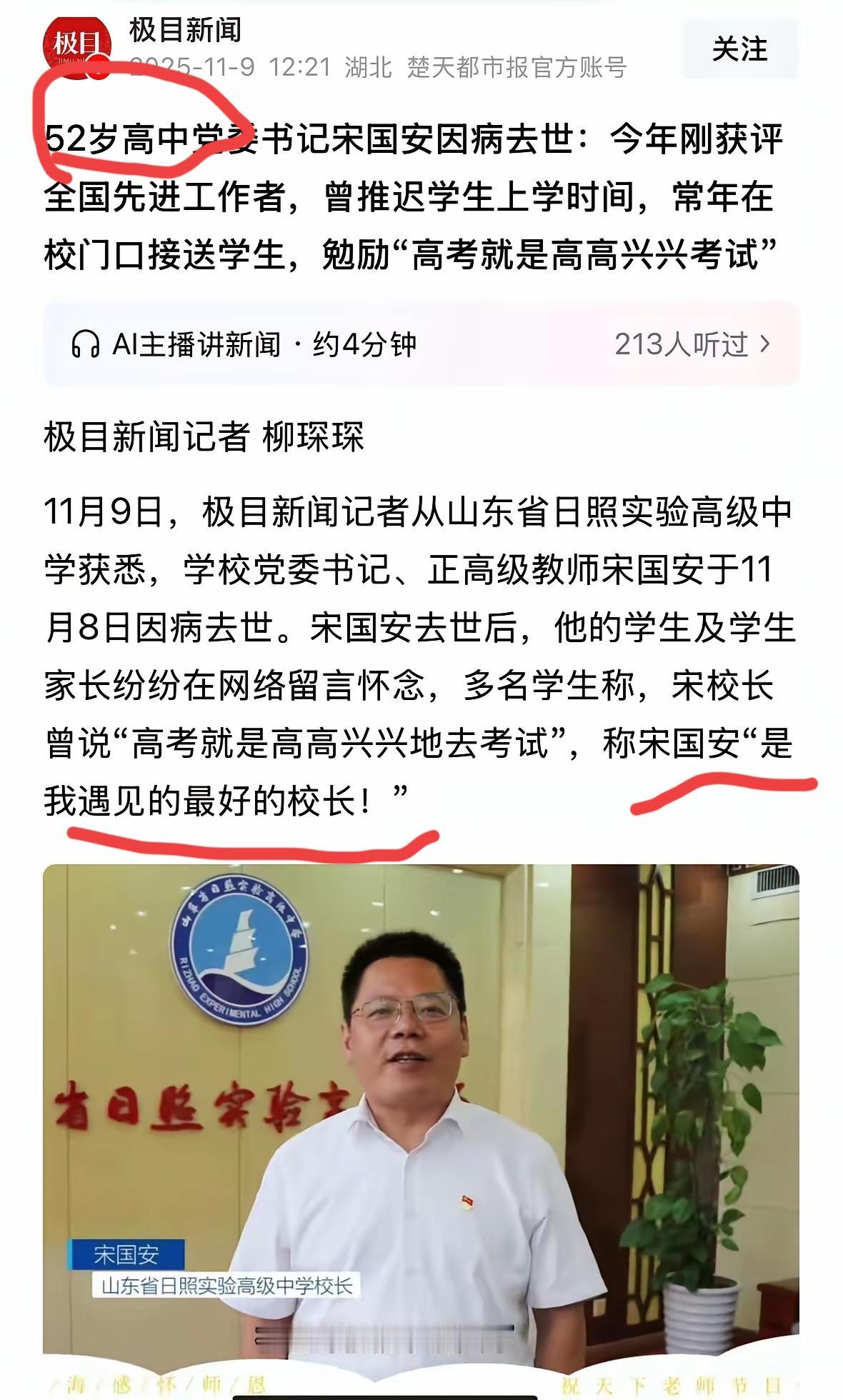 各位老师们，副高，正高，职称再高，都不如寿高！山东省日照实验高级中学正高