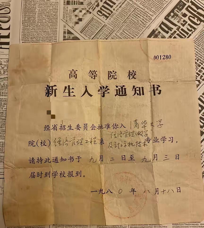 看看四十年前的清华大学入学通知书，简简单单一张纸，通用格式，填上学校、院、系、专