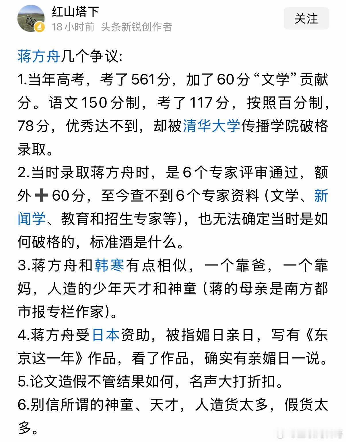 蒋方舟的几个争议，越来越觉得不简单。