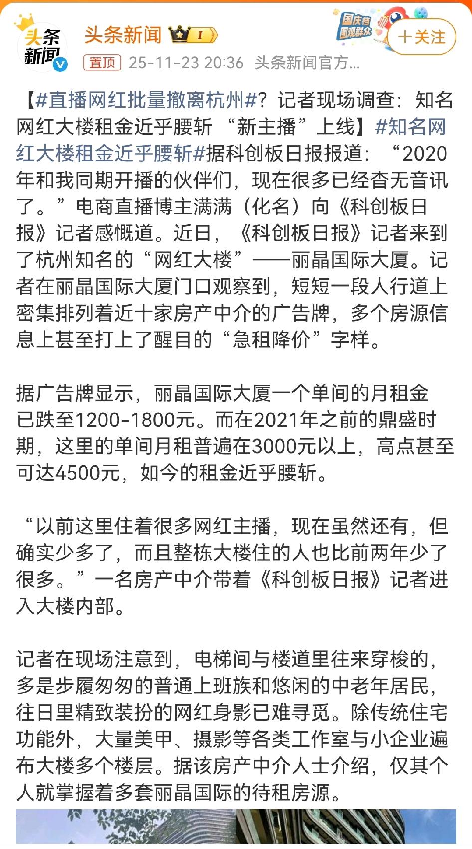 直播网红批量撤离杭州？这其实是一件好事情，网红有存在的需要，但是网红太賺钱、太