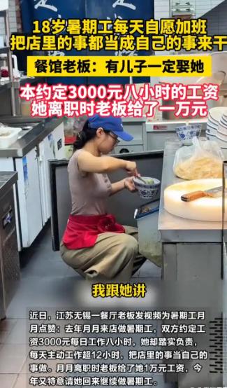 “这个女的火了！”江苏无锡，一个18岁女孩暑假去饭店打工，和老板谈好每天8小时、