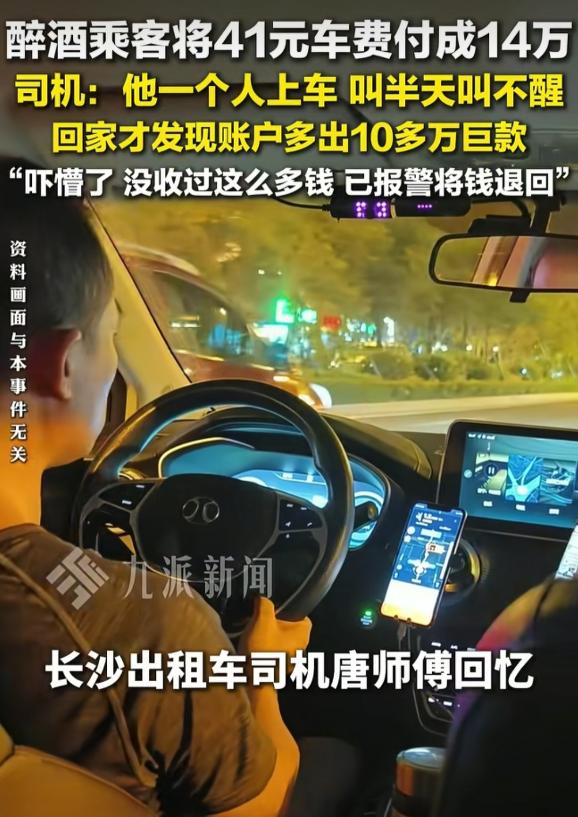 “这下天上真掉馅饼了！”5月21日光明网报道，湖南长沙，一名出租车师傅深夜收车返