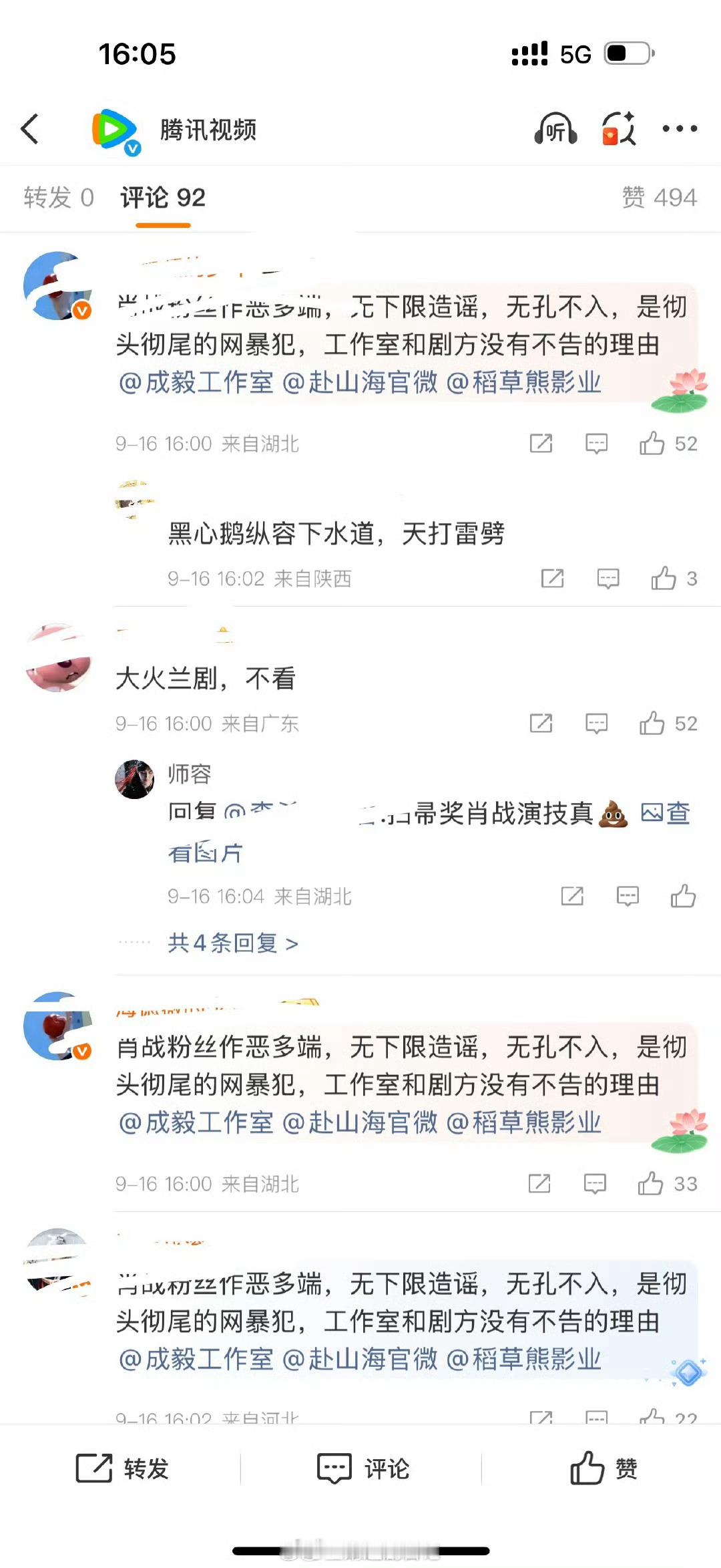 看看🐧评论区​​​成毅赴山海周一🥝爱奇艺热度8752，较前日-82，🐧