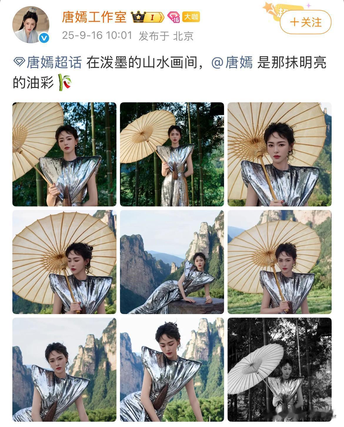 9月16日，唐嫣粉丝吐槽唐嫣鸡窝头，像西游记里的妖精，说唐嫣cos银角大王！唐