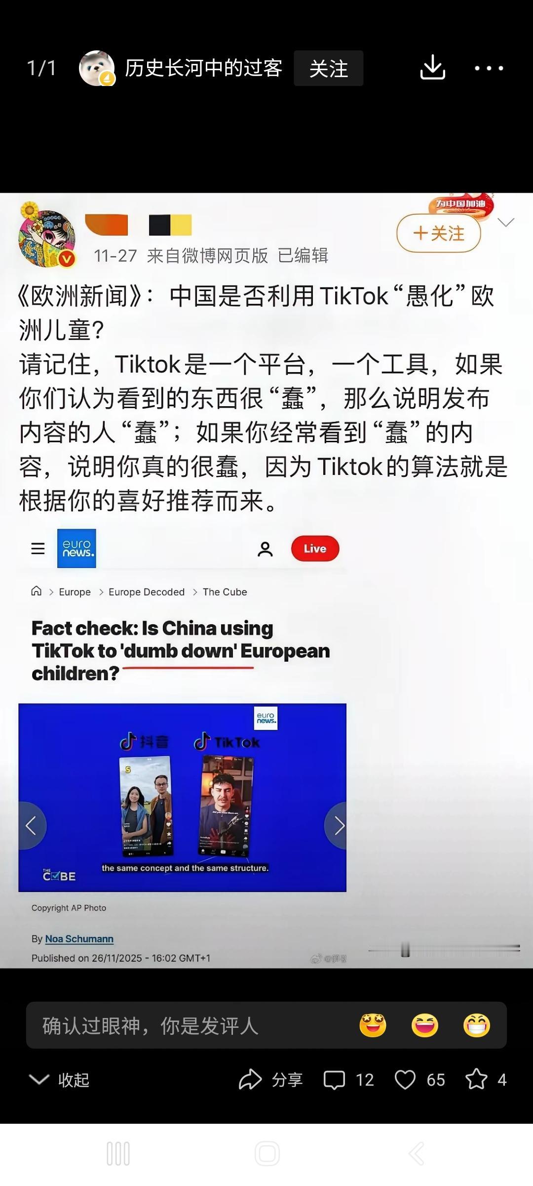 欧洲说他们的儿童被抖音“愚化”。能说这种话的人，本身已经愚化了。