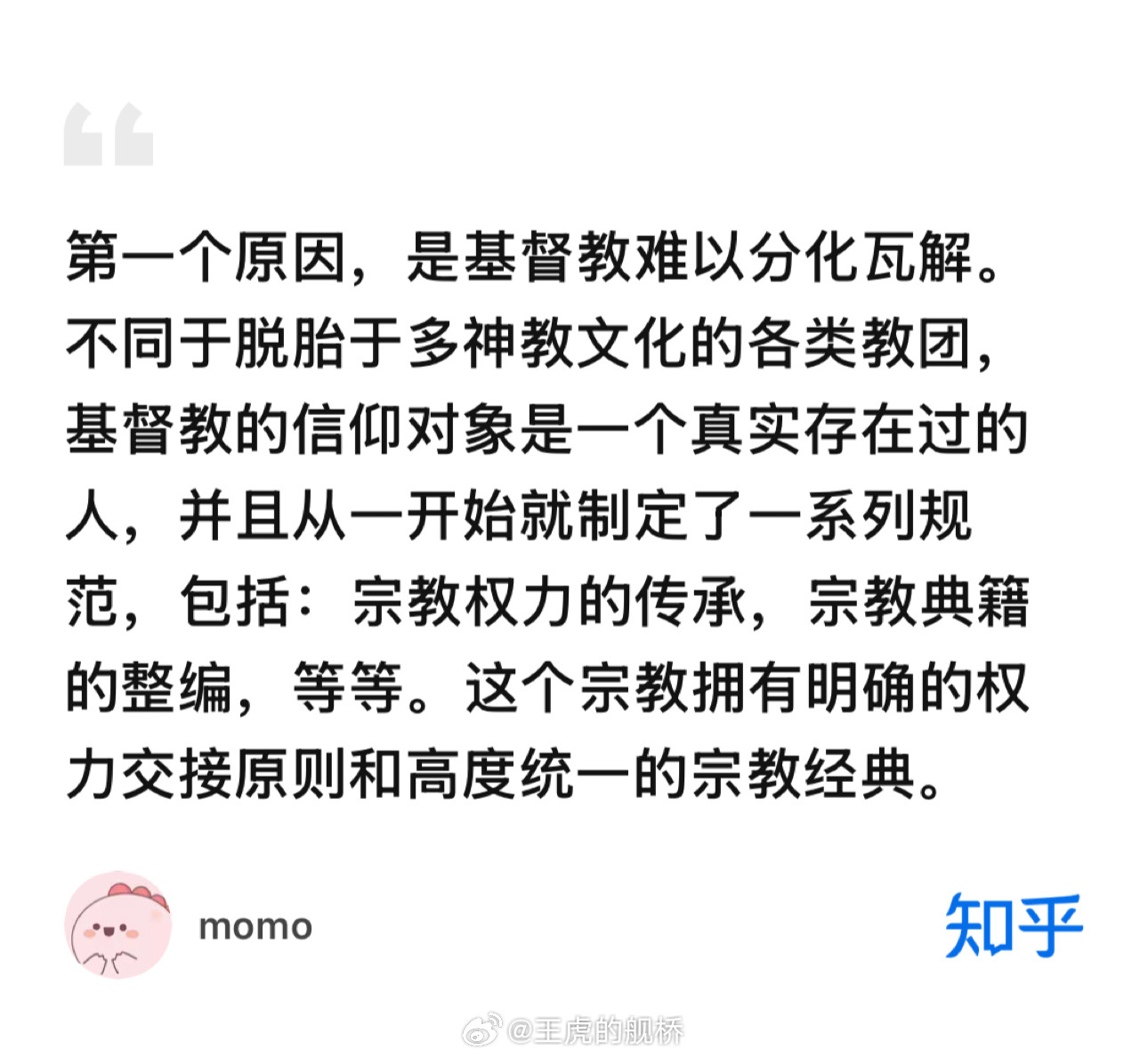 “难以瓦解”“真实存在过的人”[思考]​​​