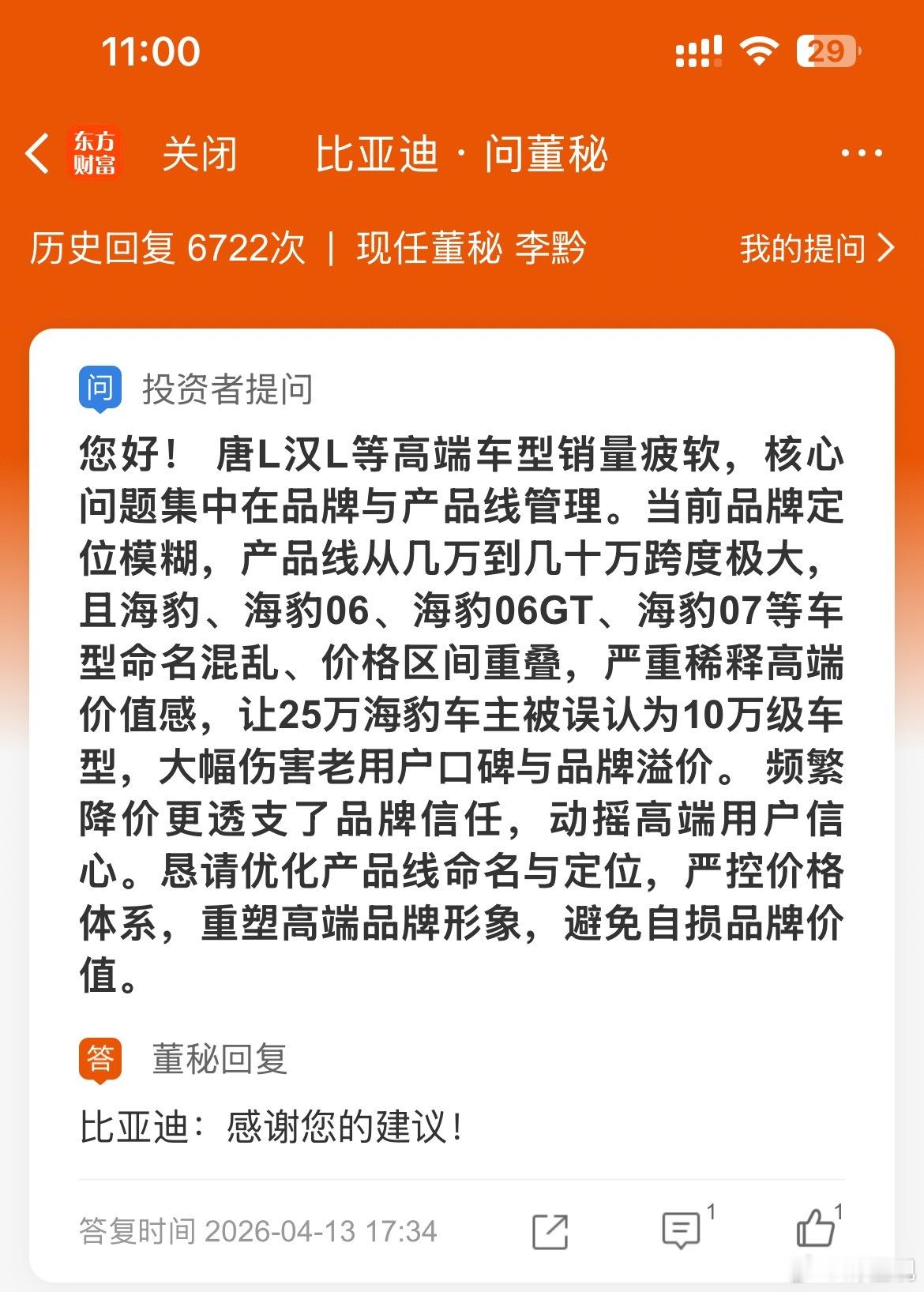 比亚迪股东留言这么说来，千山翠，四驱的宋！