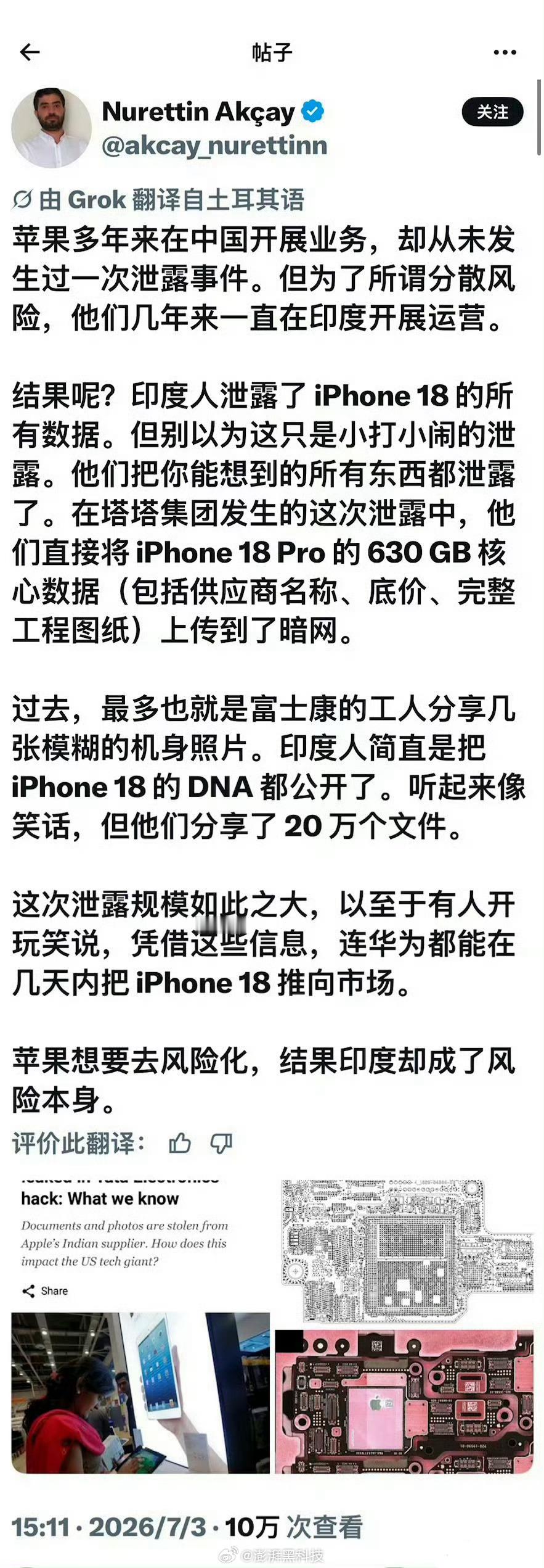 iPhone18被印度生产商泄露完了，这下Apple真是没辙，为了分散风险，结果