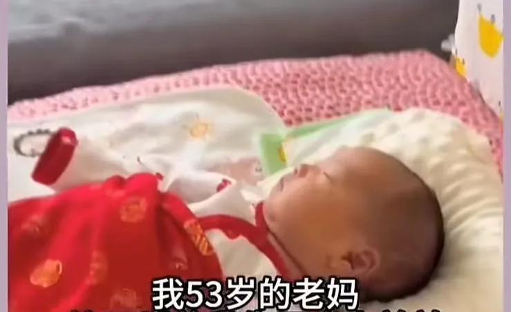 53岁的老妈，给25岁的姑娘生了一个小弟弟，听听姑娘怎么说，三观太正了！女生25