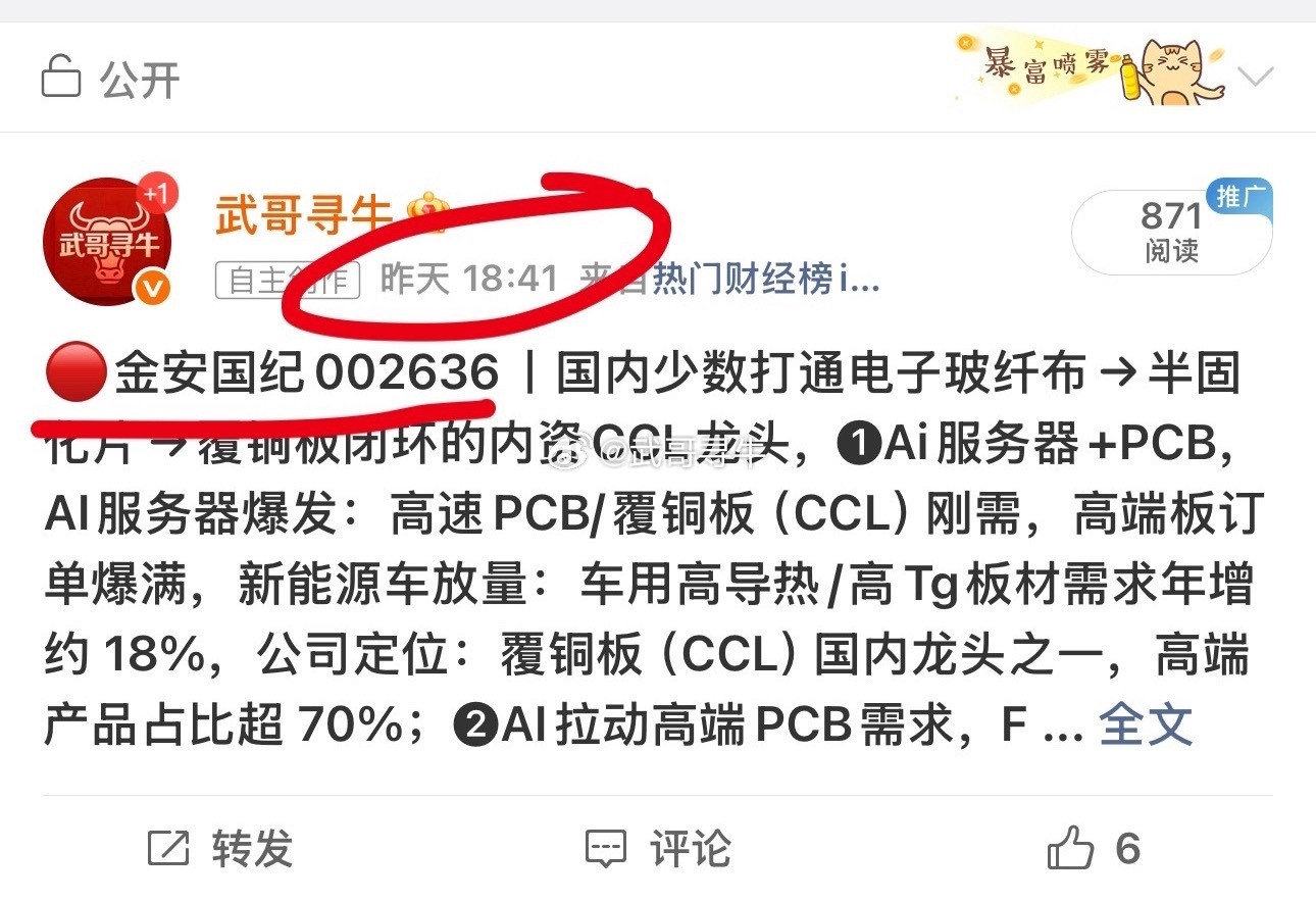 小金子📈涨停，恭喜上车的朋友！AI相关板块继续反弹，其中反弹更强的主要是PCB
