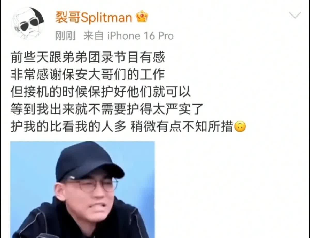苏醒终于回应安保比粉丝还多这件事哈哈哈哈，苏醒：前些天跟弟弟团录节目，非常感谢保