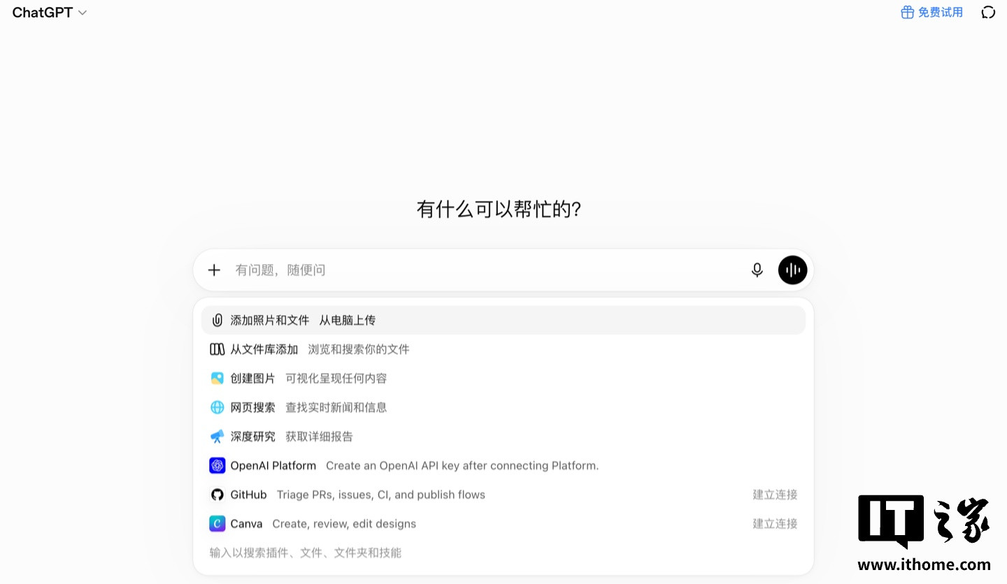 OpenAI 宣布取消 ChatGPT 免费版用户纯文本对话次数限制