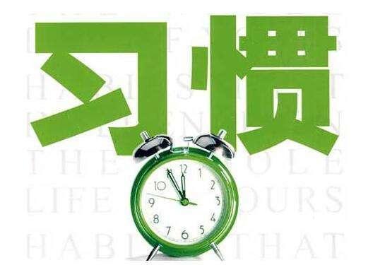 真正厉害的销售，都先养成这十个核心习惯！真正厉害的销售，从不是靠嘴皮子取胜