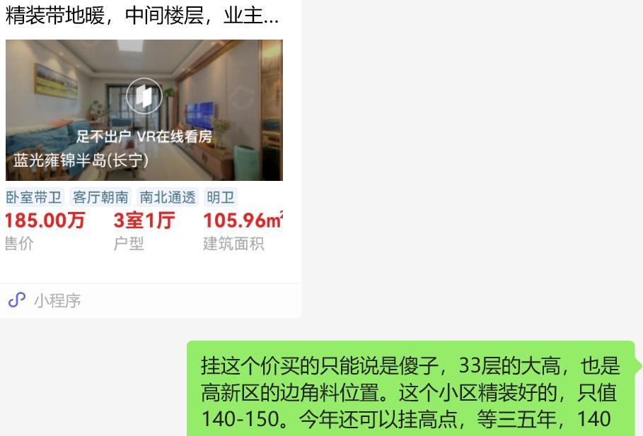 现在市场买房，买二手房的比买新房的要理智很多。买新房的被销售说辞一顿输出，高大上