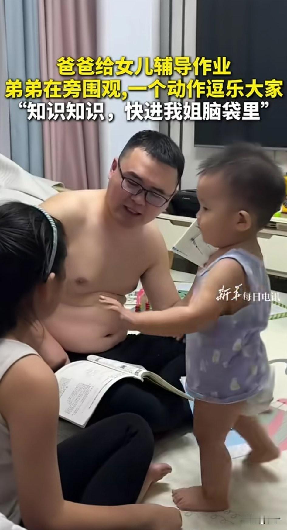 爸爸再给女儿辅导作业，旁边的弟弟由于没人和他玩，他也来凑热闹了，穿着纸尿裤