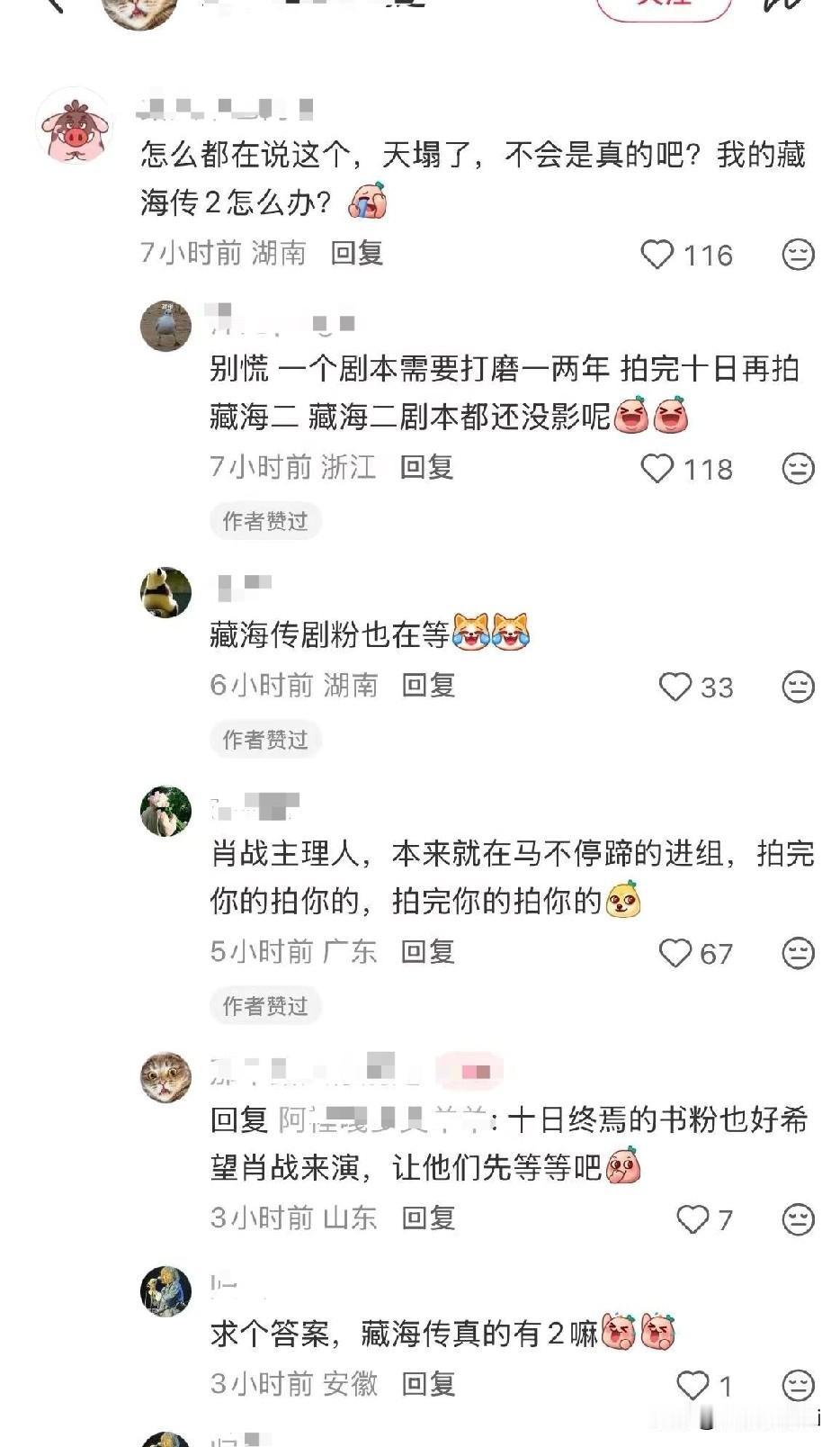 昨天那个传的IP大🍪的热搜评论下面,三体粉和十日粉,以及小宝藏们的争夺战如火如