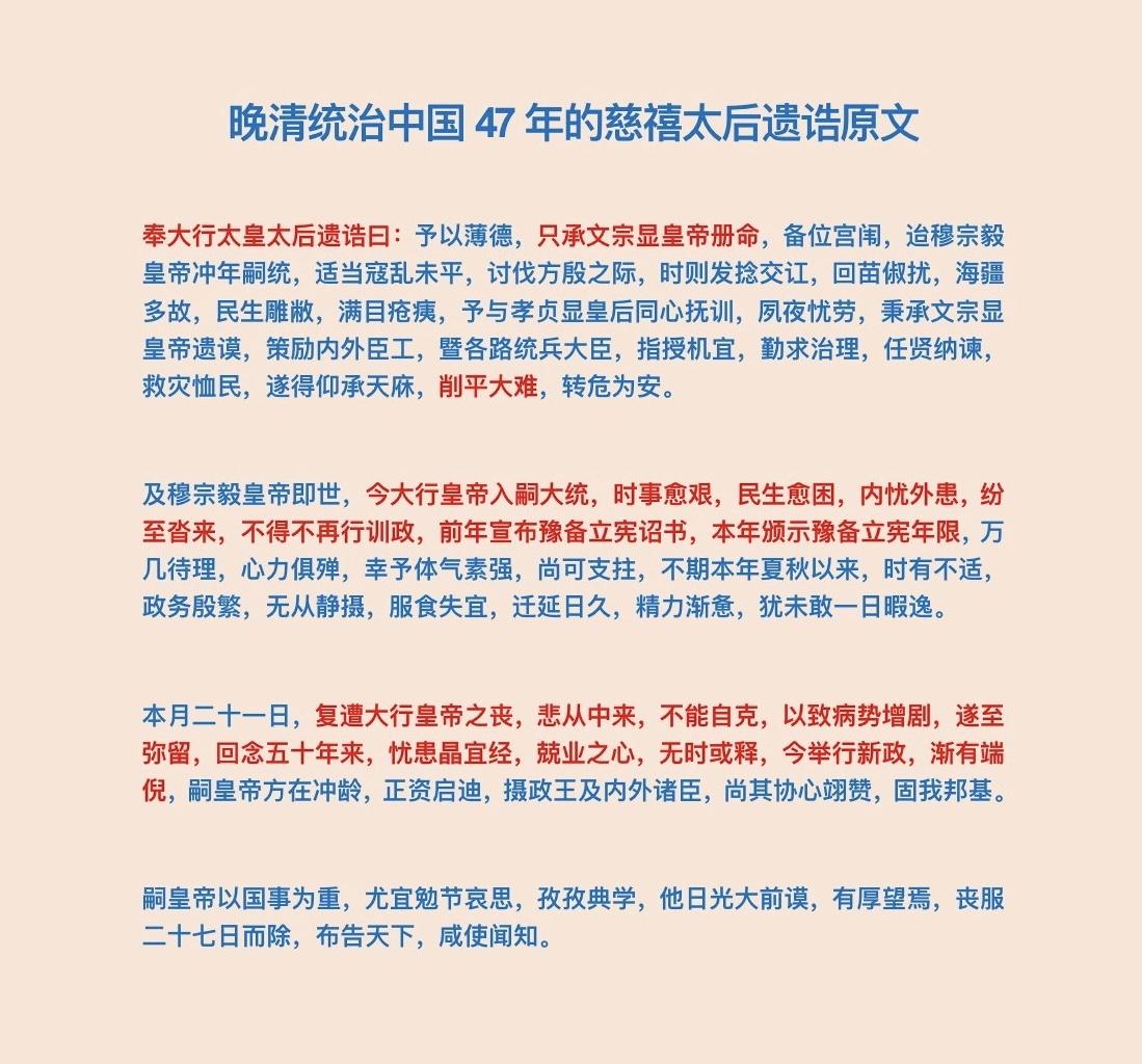 晚清统治中国47年的慈禧太后遗诰原文。慈禧太后在遗诰开头先说道自己与咸丰帝的