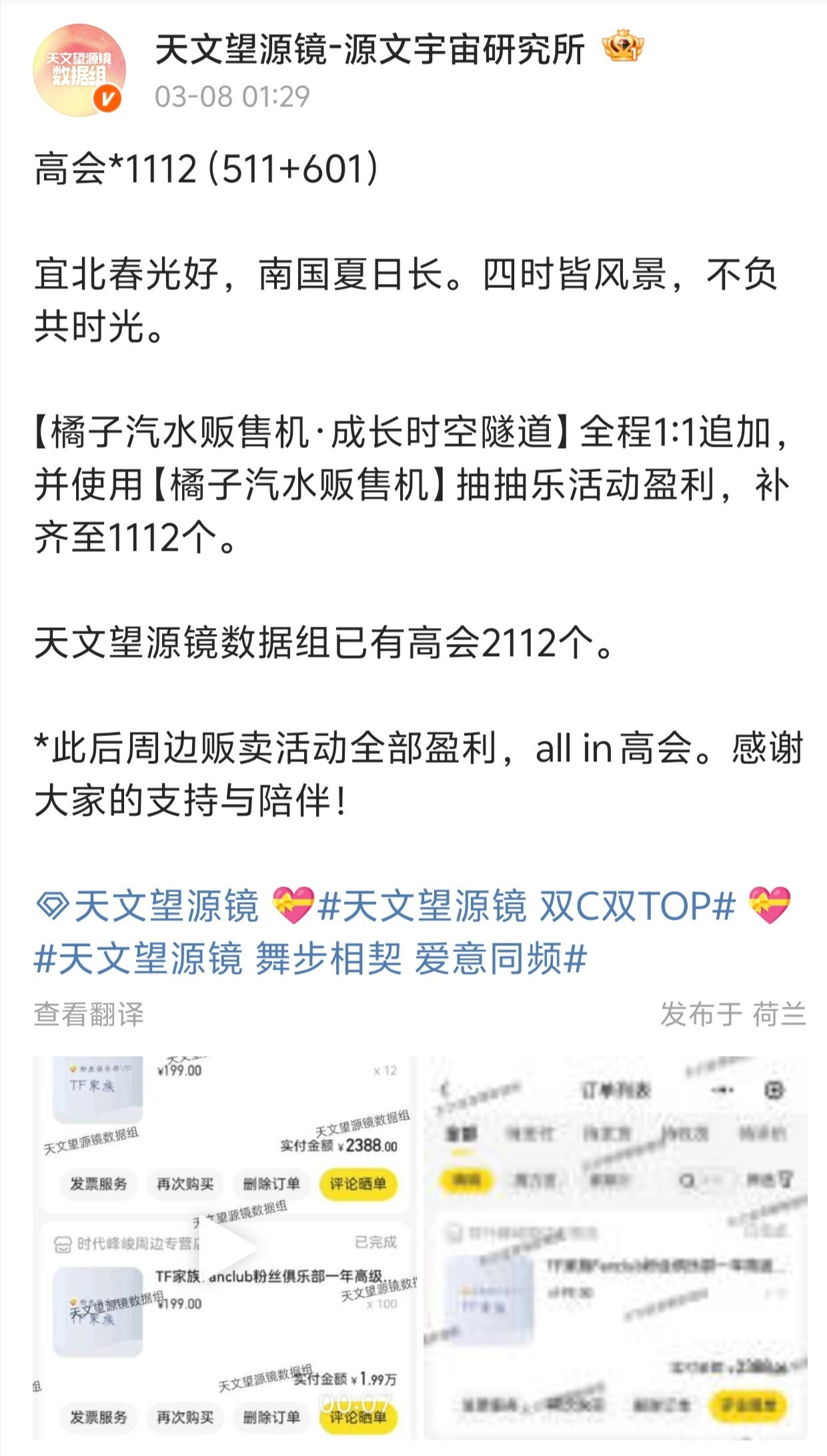 天文望源镜打了1112个高会