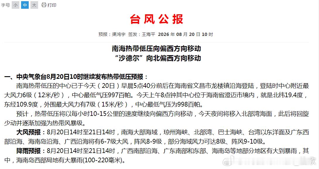 热带低压今晨5时40分前后，南海热带低压在海南文昌市龙楼镇沿海登陆，登陆时最