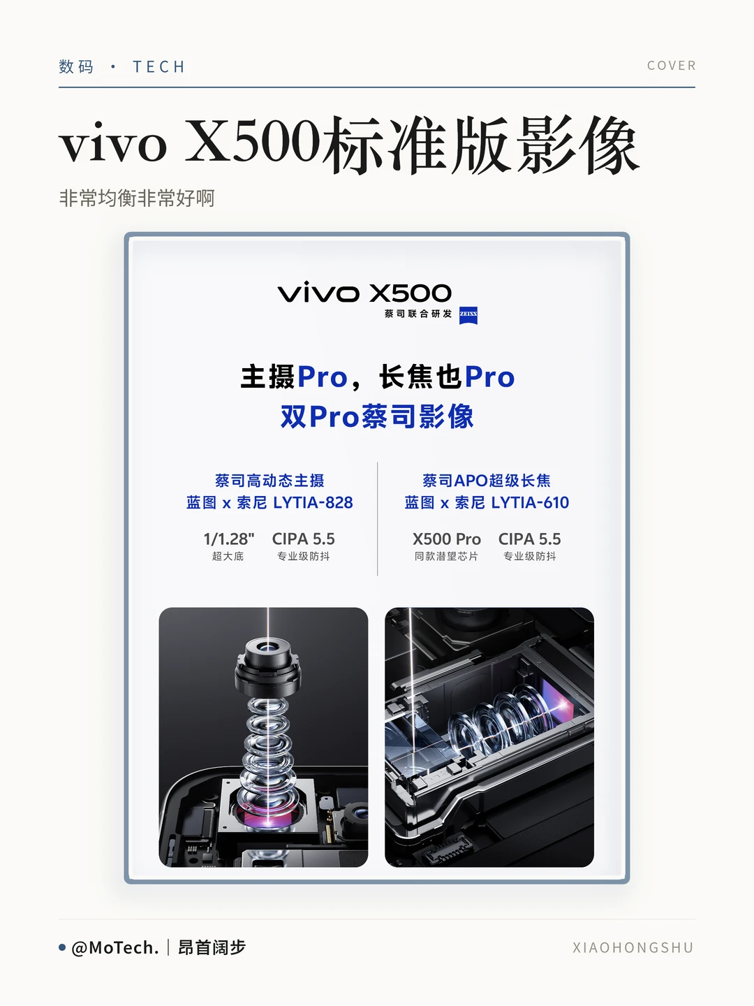 vivoX500影像规格，非常均衡！