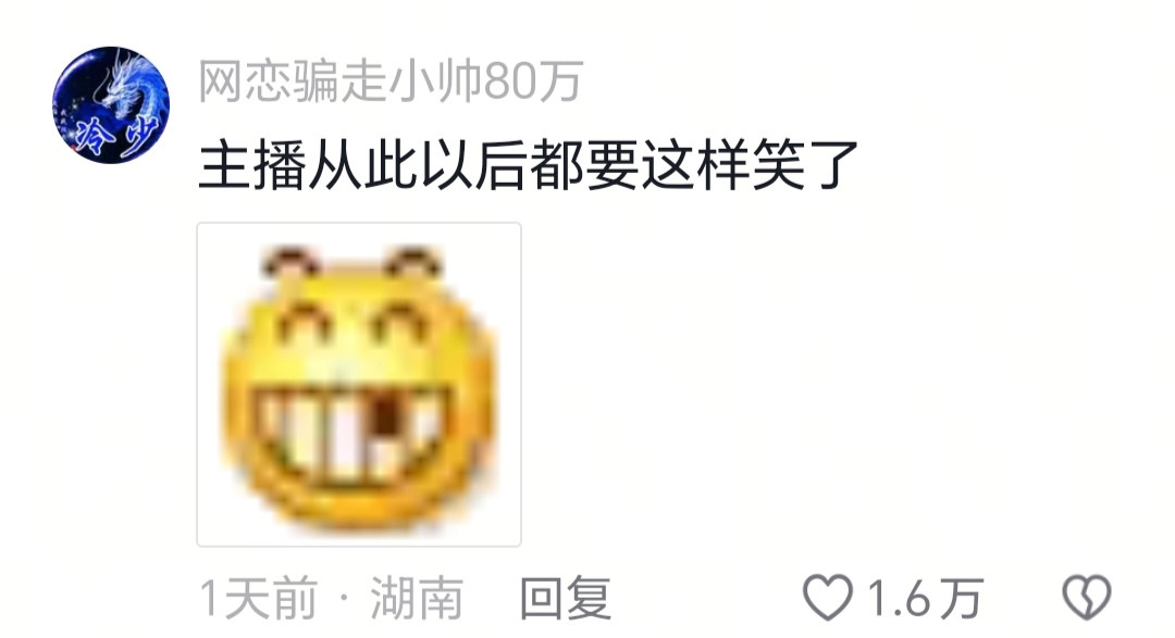 以后都要这样笑了