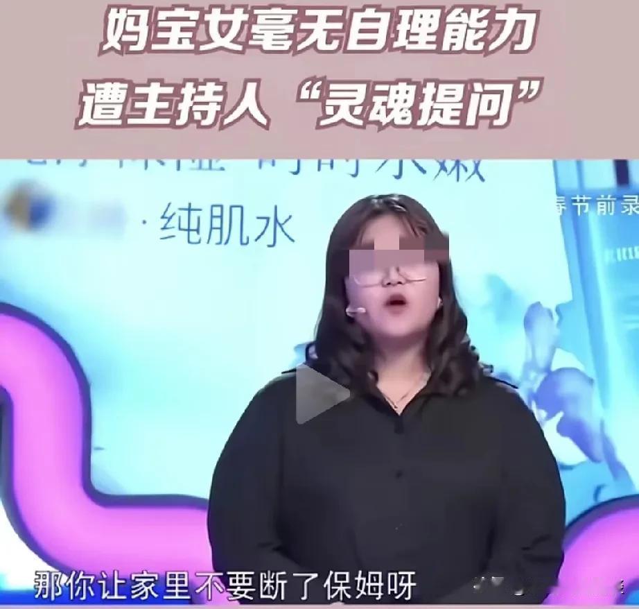 这样的妈宝女，娶回家也是当祖宗养着。在相亲现场，女孩面对主持人和男孩说，结了婚以