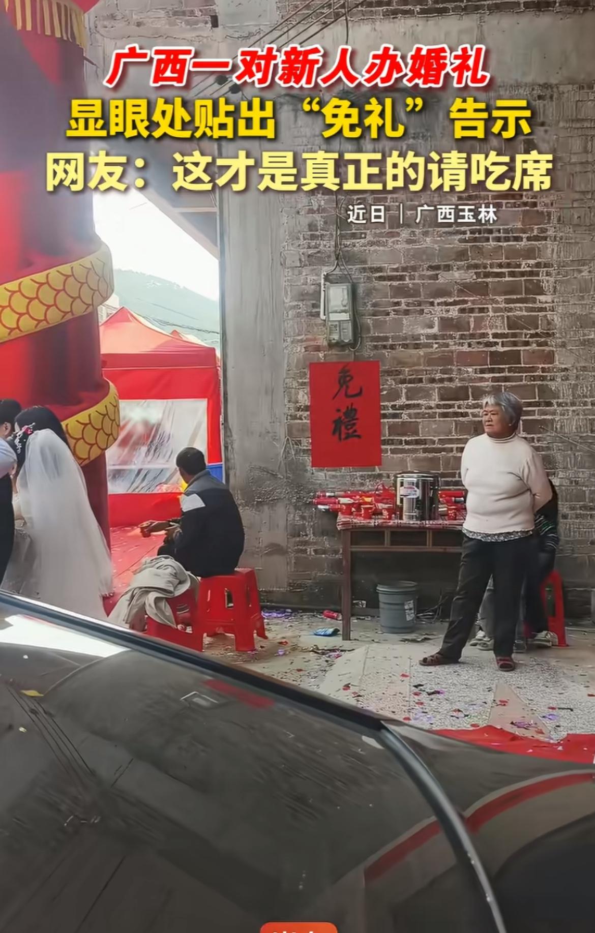 广西新人婚礼免礼的事太让人眼前一亮！之前就听说广西有些地方婚宴很有特色。有北方朋