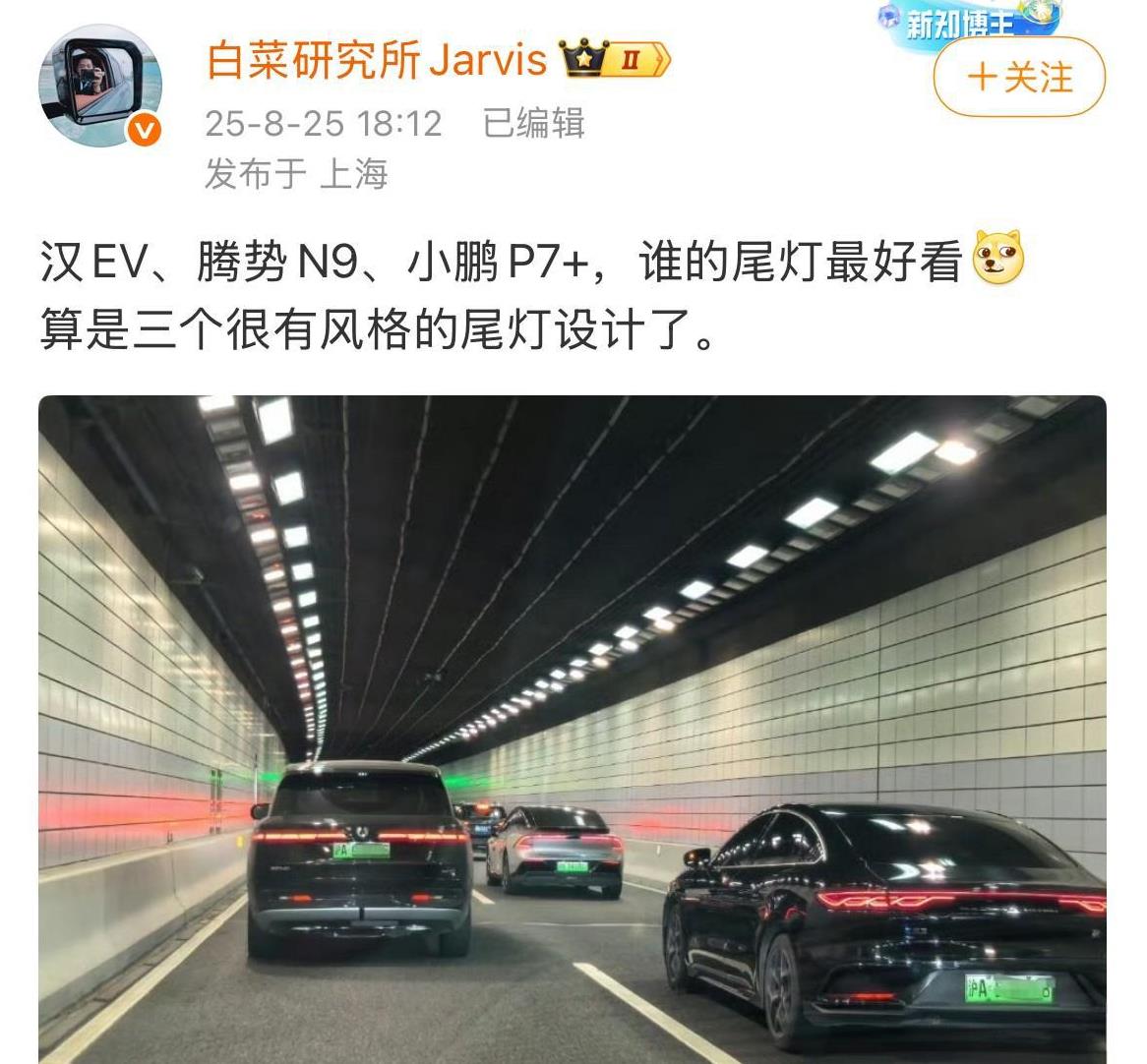 博主：“比亚迪汉、腾势N9、P7+都是极具风格的设计，谁的尾灯最好看？”话说，