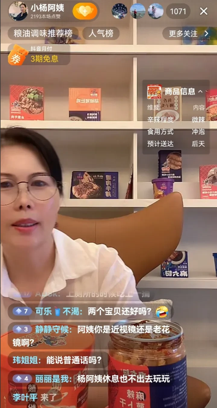 马筱梅好不好？看看小杨阿姨就略知一二了。小杨阿姨现在是没事就直播直播，带带麻六记