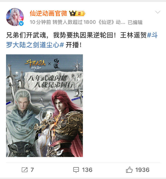 这么顶级的打call阵容国漫联动天花板来了！斗罗剧场版这波操作太绝，尘心对决千道