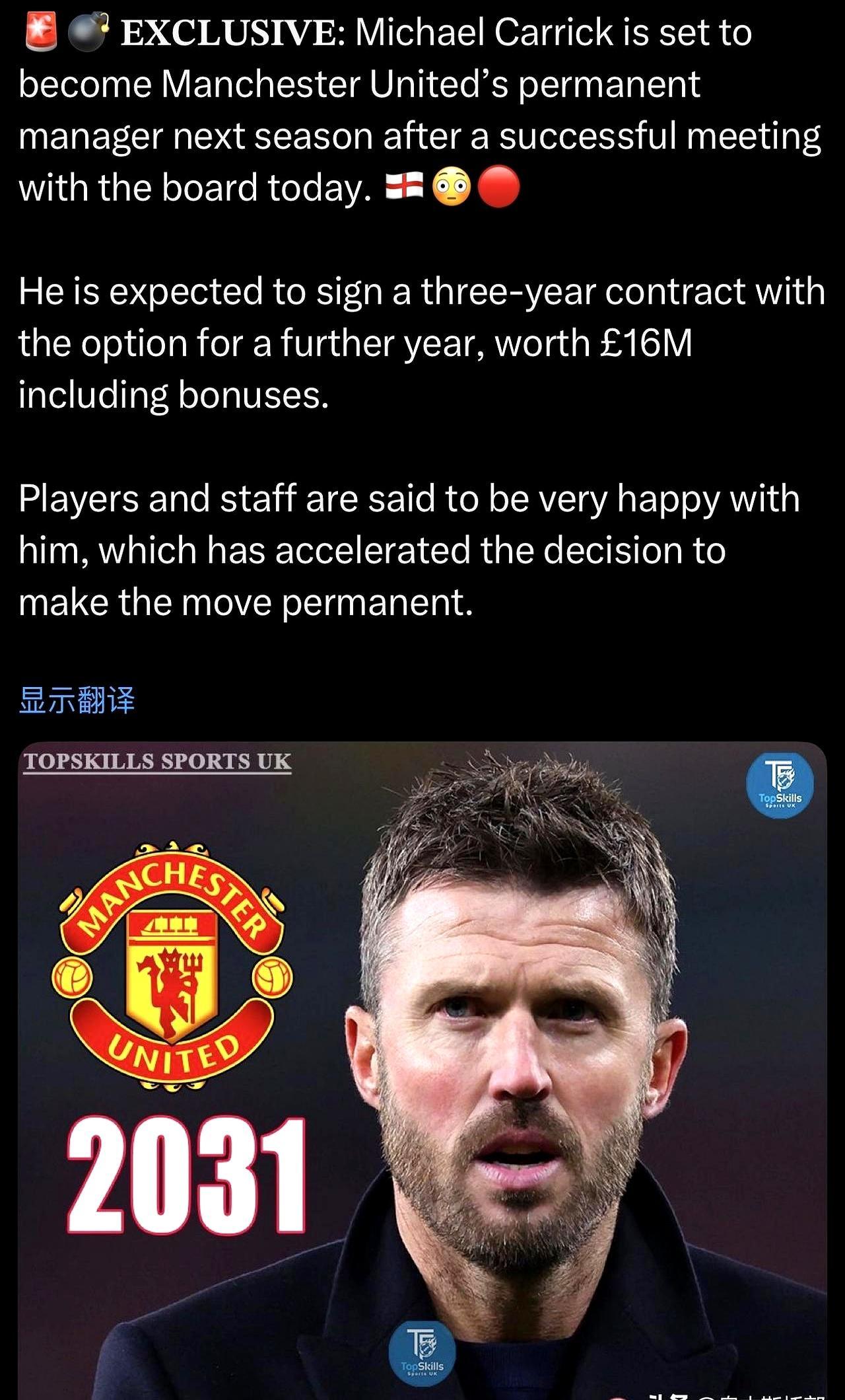 曼联高层会议室的桌上正压着一份1600万英镑的三年合同，就等卡里克推门落笔。你肯