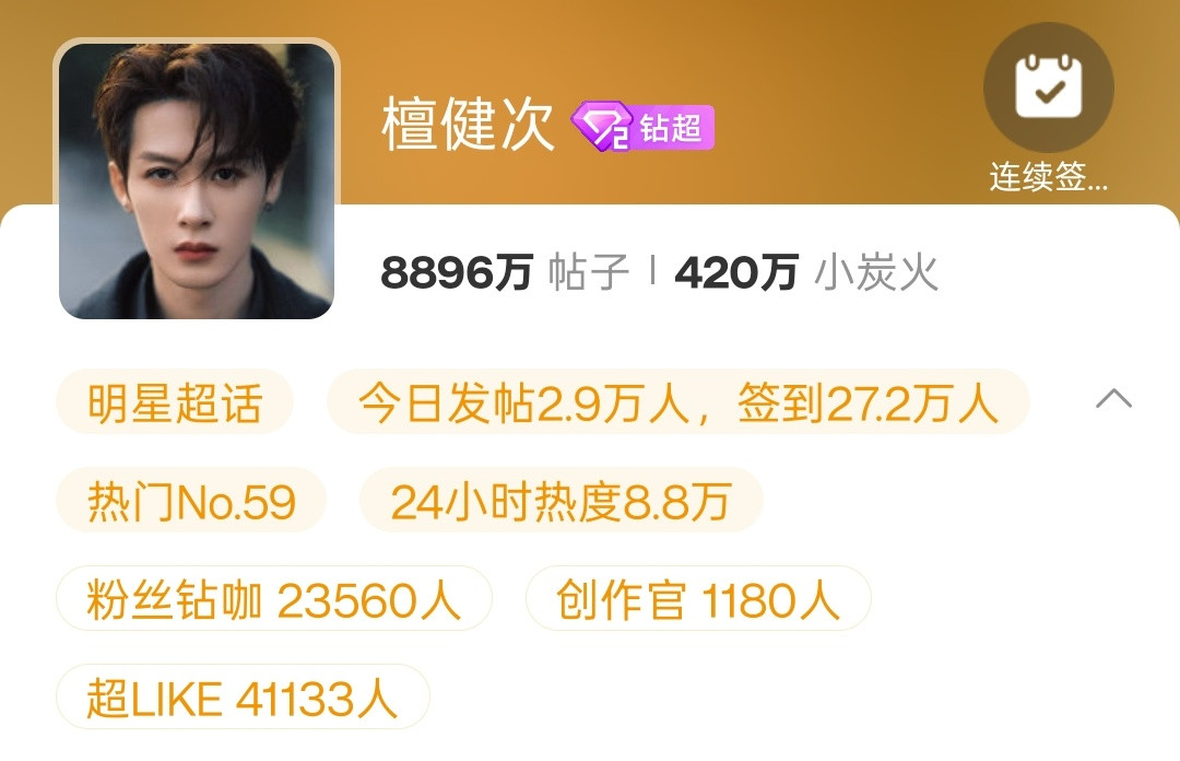 堵8900w今晚24点上不去，上去了我抽演唱会盲盒送！檀健次谢却山‖檀健次何不