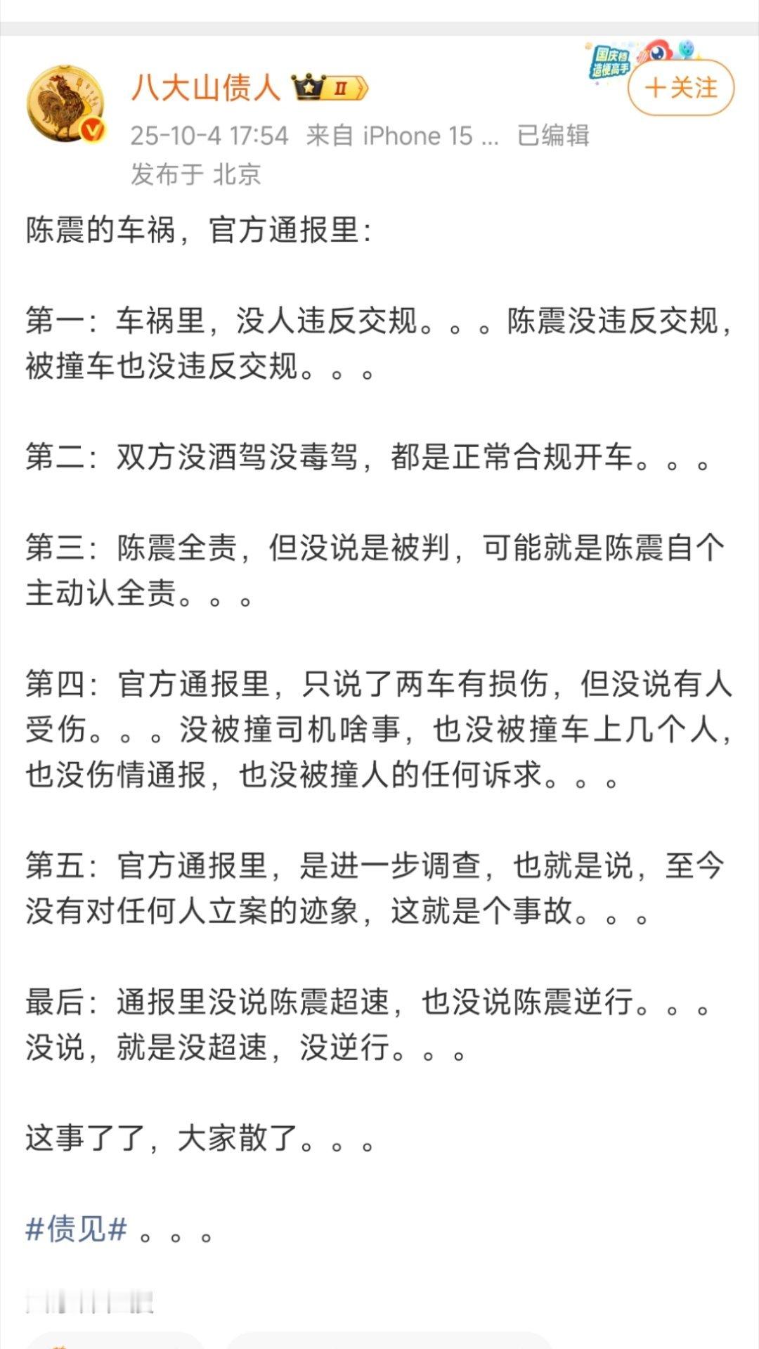 你凭什么能比通告里说的还多？​​​