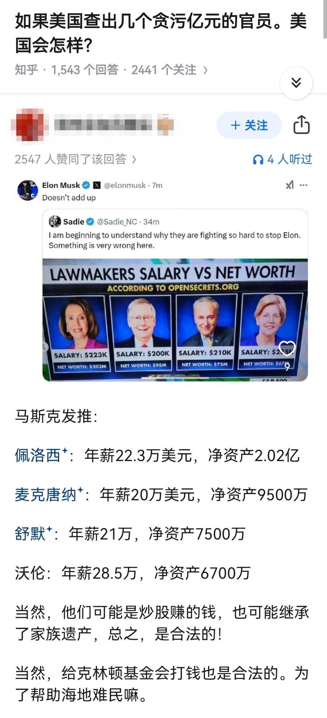如果美国查出几个贪污亿元的官员。美国会怎样？​​​