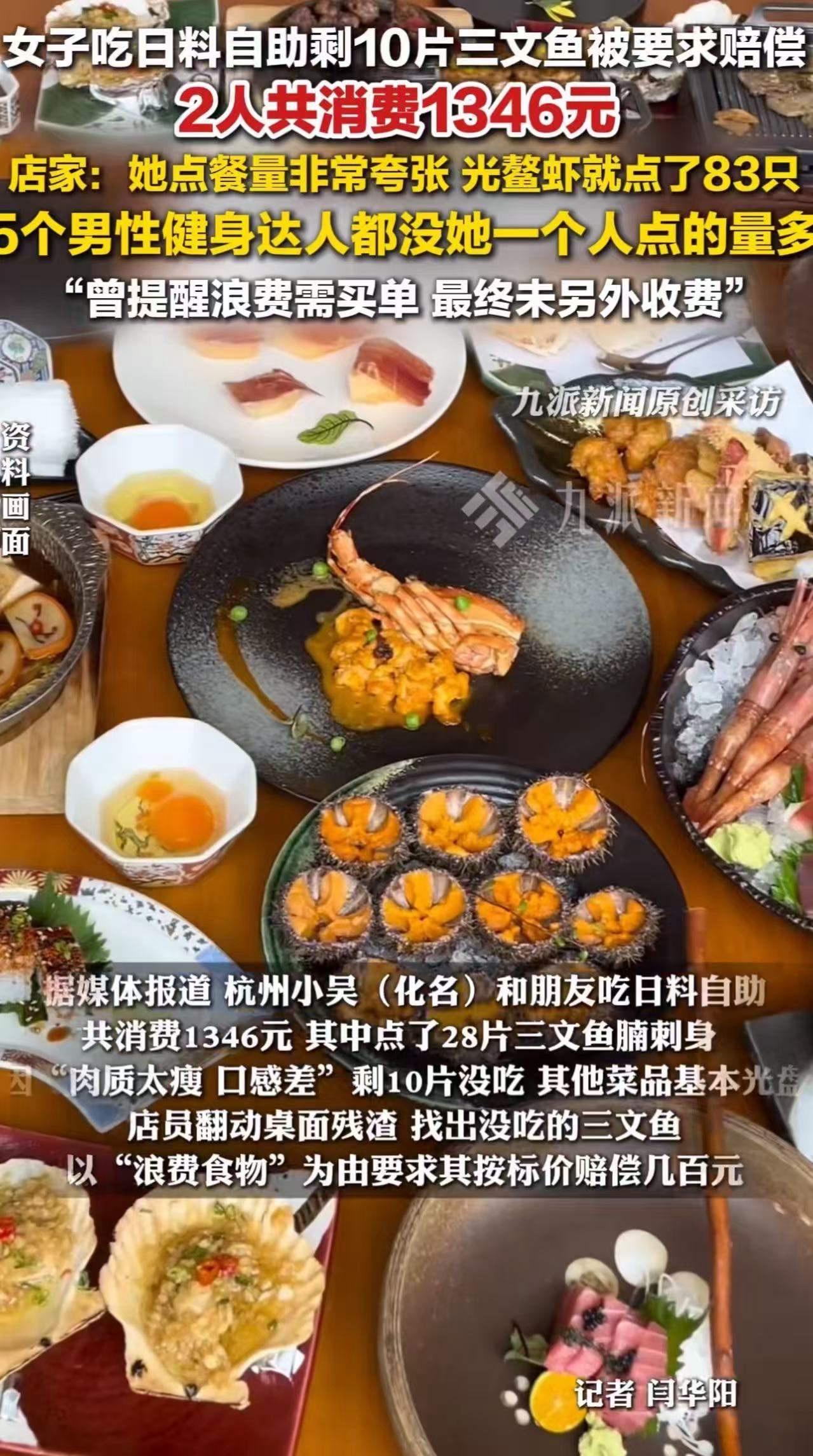 女子673元自助狂点83只鳌虾，剩10片三文鱼被索赔，店家道歉引争议花673
