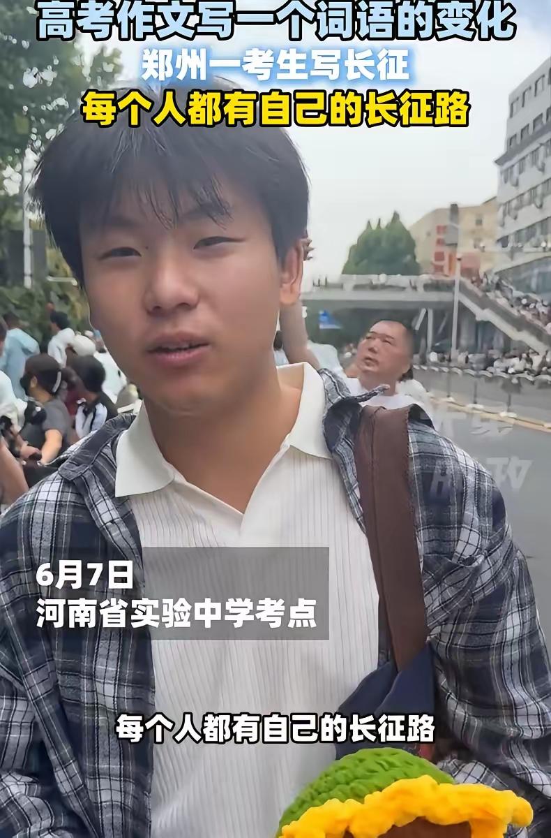 少年读懂长征，便是最好的成长今年高考全国一卷的作文题，聚焦时代变迁与个人成