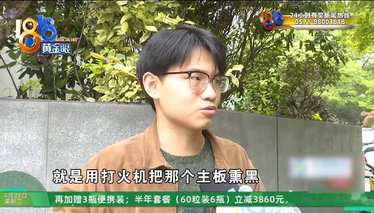 浙江杭州，大学生小伙发现笔记本电脑的风扇噪音比较大，于是通过网络搜到一家品牌售后
