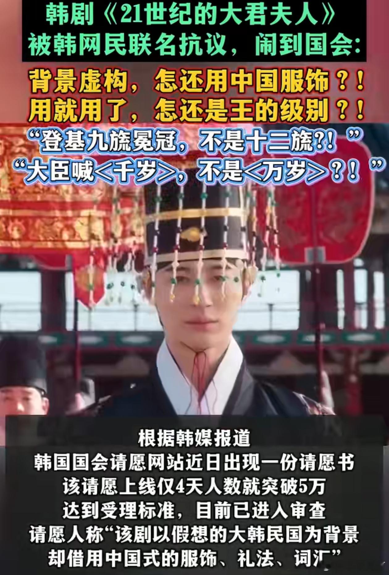 韩剧使用中国藩属礼制主创全员道歉有了文化以后，他们反而又不自信了。果然是个喜欢