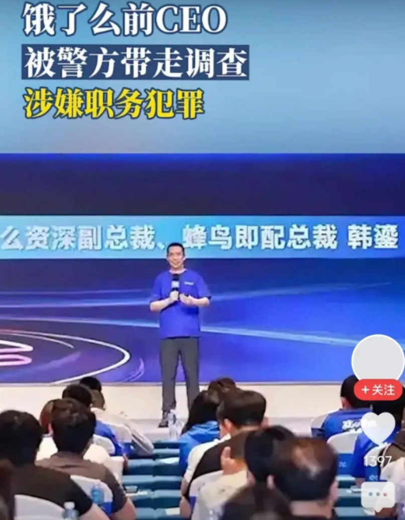 为什么大厂高管还贪腐？最近出事的饿了么前CEO韩某可以说是案例典型的阿里少壮派