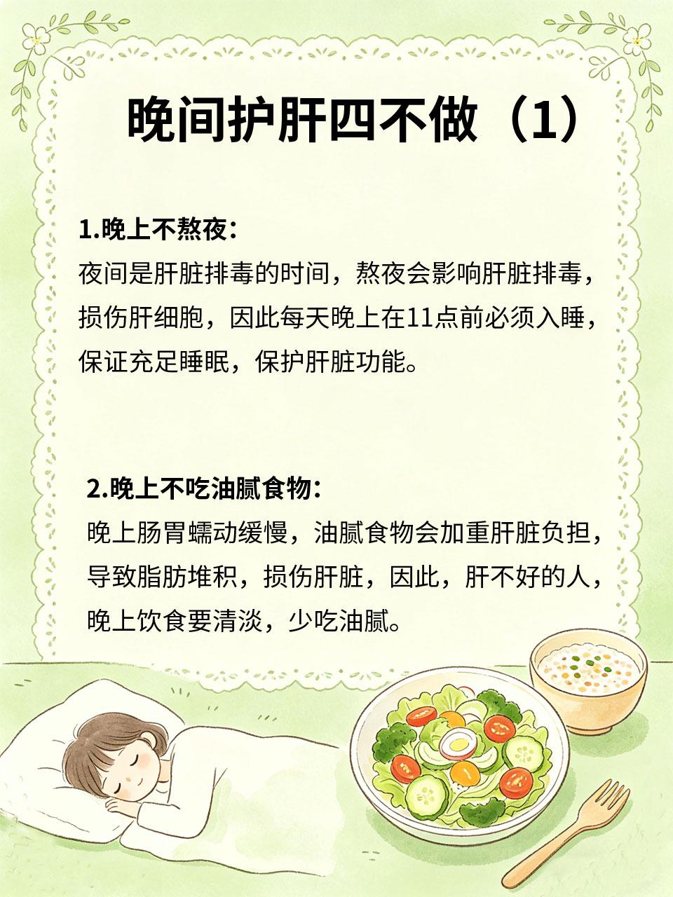 肝不好的人，晚上尽量别做这4件事肝脏是人体的“解毒器官”🍀，肝不好🫀，会导