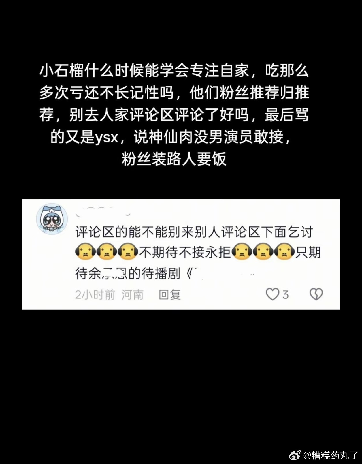 神仙肉男主传一个跑一个鱼丝别再去人家余承恩评论区讨啦人家粉丝婉拒了哈