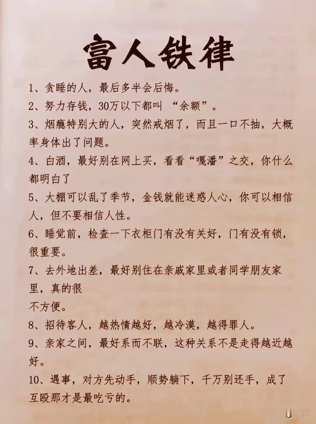 能成为富人的10条铁律以下是10条成为富人的铁律，这些原则被全球许多白手起家的