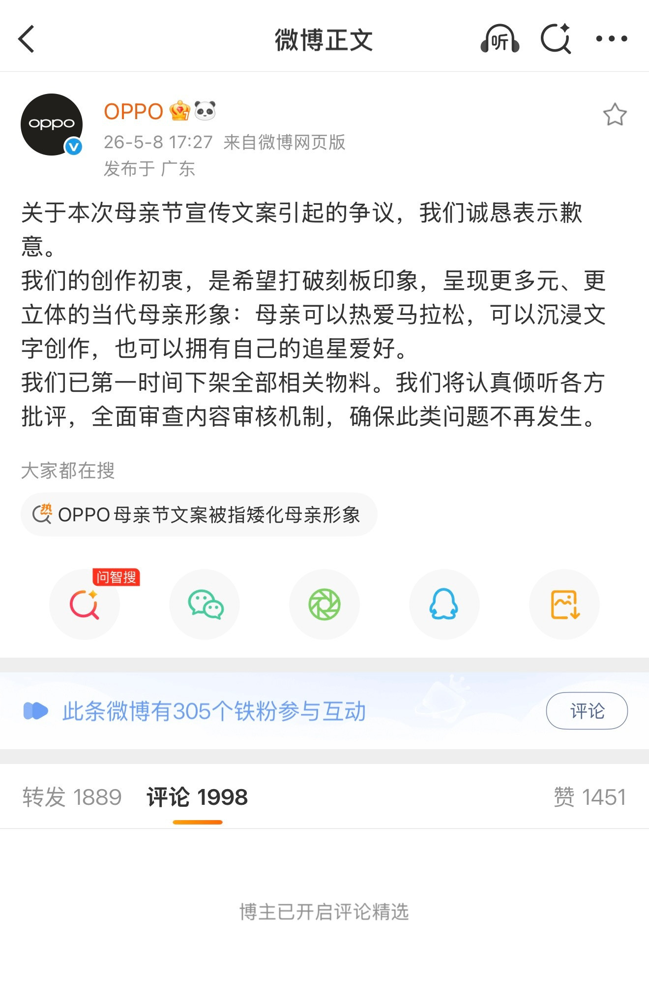 OPPO文案价值观oppo刚把三个品牌整合到一起就出这个问题，这回影响的就是三