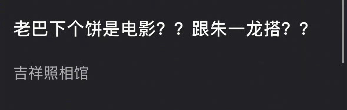 迪丽热巴合作朱一龙算不算资源大升级？演好了拿个最佳女主直接飞升。