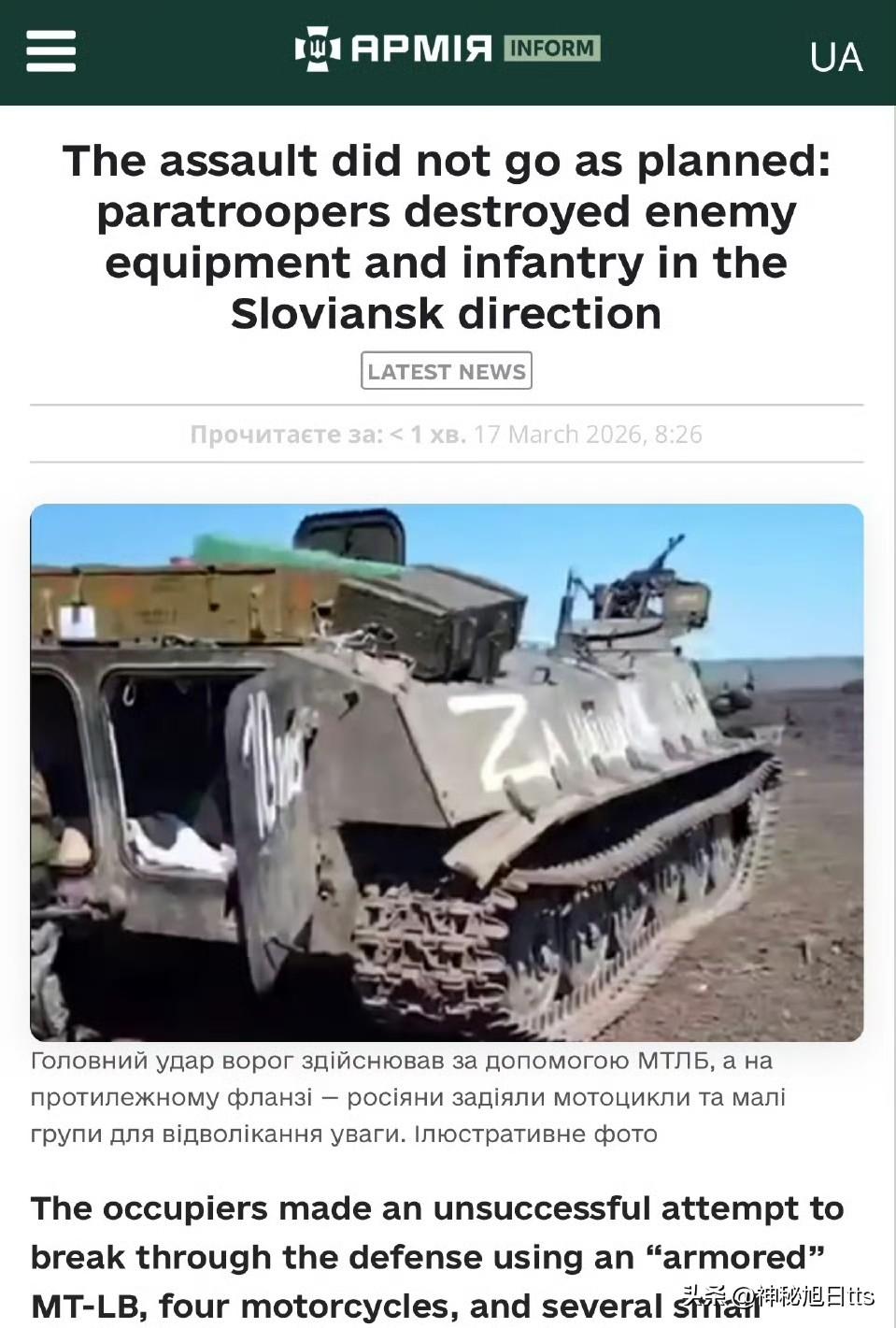 乌克兰伞兵击退了斯拉维扬斯克方向的进攻本报告描述了第81独立空降旅如何击退俄