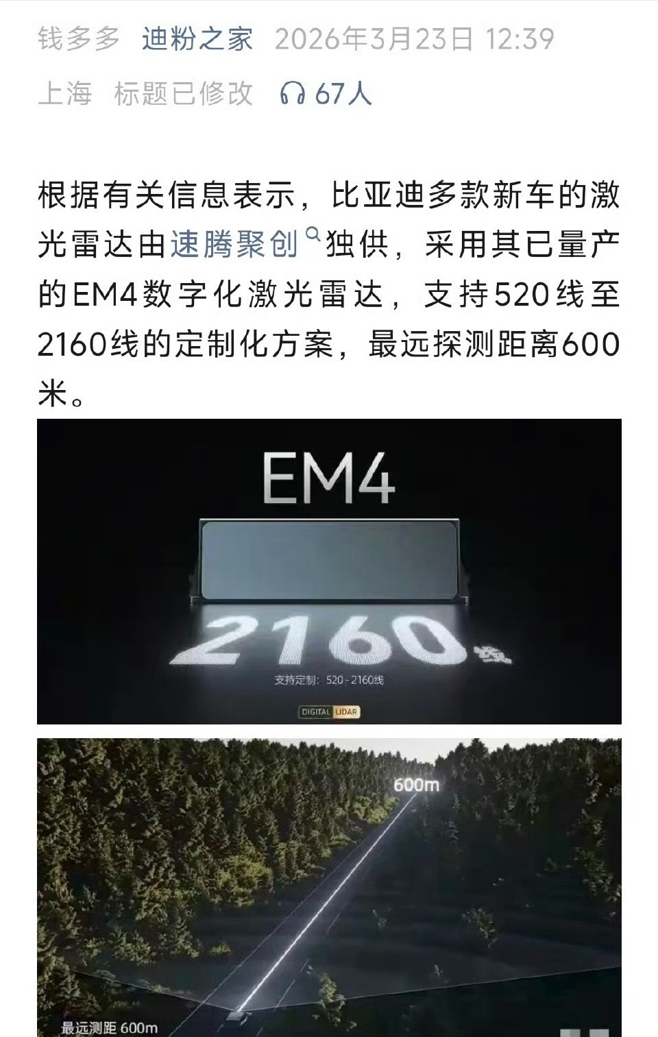 比亚迪真的是技术的神每次让我叹为观止2160线激光雷达！牛逼！