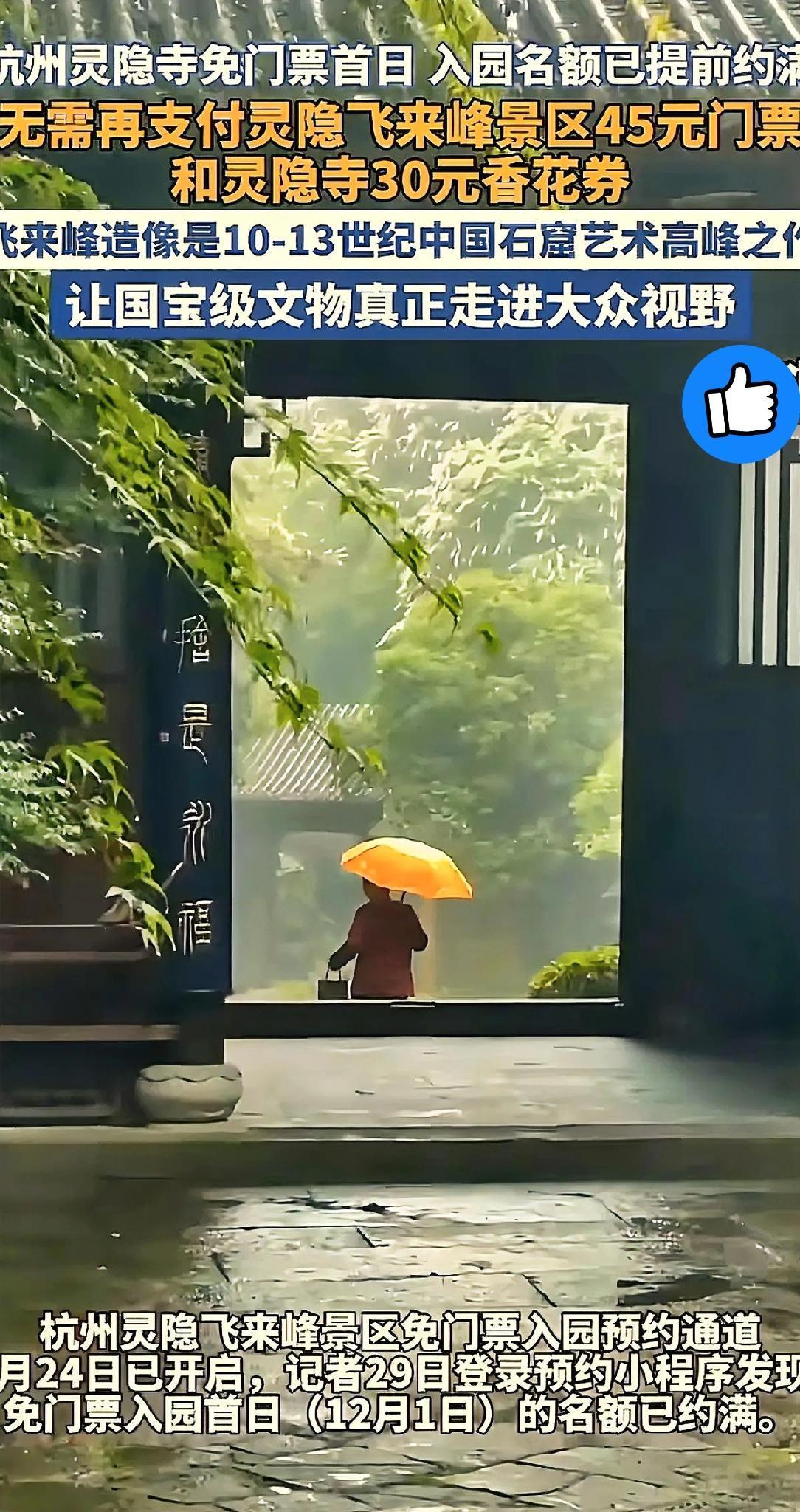 灵隐免票！我劝你别盲目冲！灵隐飞来峰突然免票了！刷到消息我立马约了朋友